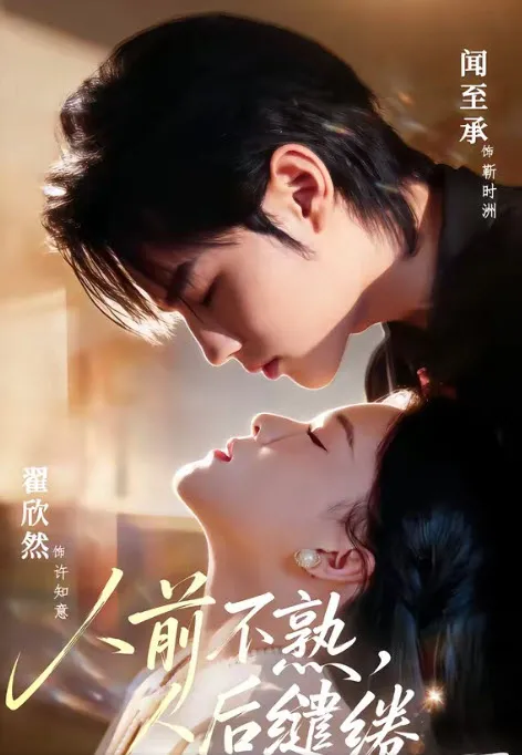 母衣半暖·默许春期 短剧封面(黄豆魔改短剧)